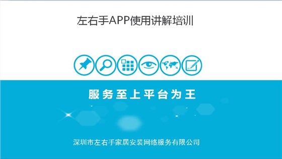 左右手APP講解