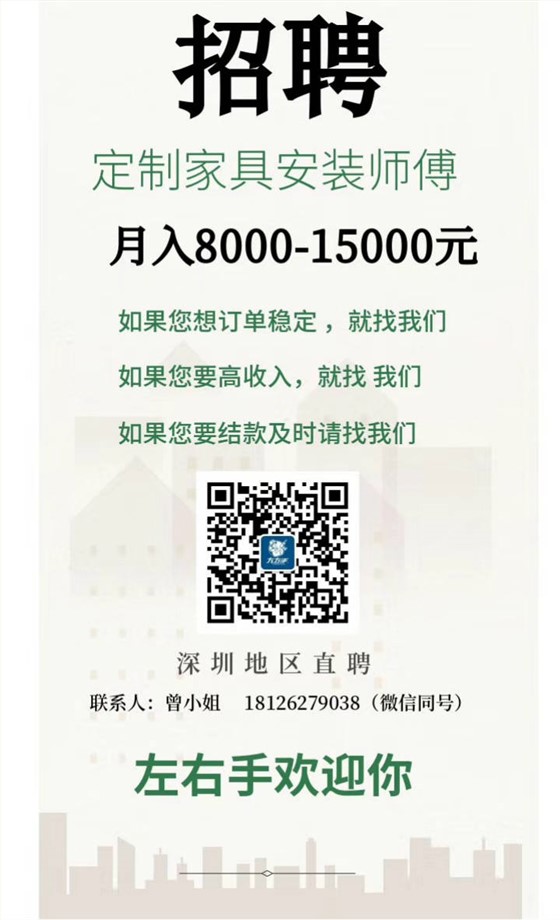 左右手招聘專業(yè)定制家具安裝師傅