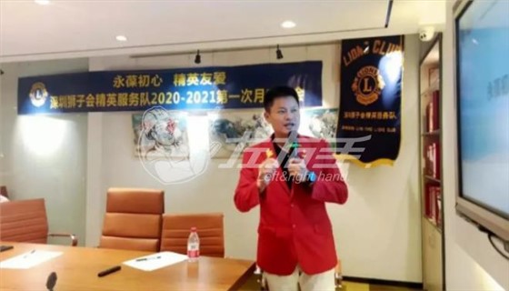 左右手創(chuàng)始人盧建華先生參加深圳獅子會精英服務(wù)隊2020-2021年度第一次月度例會